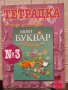 Учебници, тетрадки, помагала за 1 клас, снимка 12