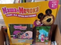 Маша и мечока  брой:1 и 2., снимка 2