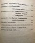История на религиозните вярвания и идеи. Том 1: От каменния век до Елевсинските мистерии Мирча Елиад, снимка 5