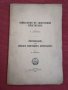 Антикварни книга - Психология на спонтанния ейдетизъм 1931г. 