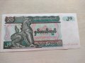 Банкнота Мианмар много красива непрегъвана перфектна за колекция декорация - 23653, снимка 1 - Нумизматика и бонистика - 33330907