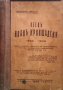 Отецъ Иоанъ Кронщадски 1829-1908 Иеромонах Методий