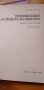 Пътешествие в страната на нектара (Цветя и насекоми) - Игор Василков, снимка 2