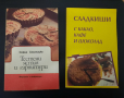 Две готварски книги за 10 лв, снимка 1 - Енциклопедии, справочници - 44921116