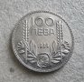 Монета 1. България . Сребро. 100 лева. 1934 година.