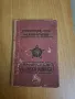 Стари документи от личен архив, снимка 8