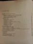 Ръководство за практически упражнения по психиатрия - проф. Ив. Темков, проф. Вл. Иванов, проф. Т. Т, снимка 3