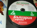 БГ КАРАОКЕ 4 ЦД 2207251014, снимка 8
