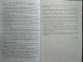 Обречени победи България в Първата световна война. Минчо Семов  1998 г., снимка 4