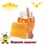 Предлагам първокачествен полифлорен пчелен мед прополис и восък произведени в екологично чист район , снимка 8