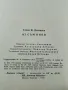Аз съм Ники - Стоян Даскалов - 1979г., снимка 3
