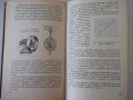 Книга "Отопление и основы вентиляции-Ф.Михайлов" - 416 стр., снимка 8