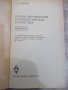 Книга "Теория вероятностейи матем.статст.-В.Гмурман"-480стр., снимка 2