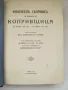 Юбилеен сборник по миналото на Копривщица - 1926 г., снимка 6