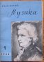 Българска музика, брой 1-10, 1956, снимка 1 - Специализирана литература - 37747477