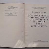 Книга монетосеченето на градовете в долна Мизия II-III век , снимка 2 - Нумизматика и бонистика - 32998547