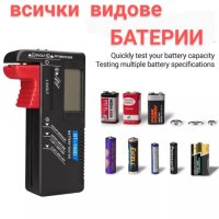 Тестер за всички видове батерии , снимка 1 - Органайзери - 40308174