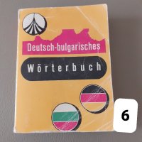 Немски език за 30 дни + Речник, снимка 2 - Чуждоезиково обучение, речници - 43029057
