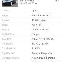 Опел Астра Х 1.9,  Opel Astra H  GTC 1.9 CDTI НА ЧАСТИ, снимка 7 - Автомобили и джипове - 43640737