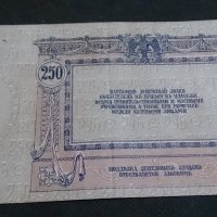 Колекционерска банкнота 250 рубли 1918год. - 14658, снимка 7 - Нумизматика и бонистика - 29068372