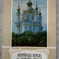 Фотоалбум църквата „Св. Андрей“ в Киев - Андріївська церква, снимка 1 - Енциклопедии, справочници - 37609108