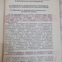 Книга "Разследване на палежи - Цеко Цеков" - 168 стр., снимка 3 - Специализирана литература - 28959866