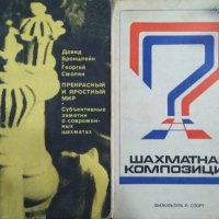 Комплект от 4 книги на руски, за Шахматисти. 1976 г.-1978 г., снимка 2 - Други - 27292274