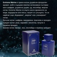 Оригинален ориенталски парфюм Extreme Marine 100ML, снимка 2 - Унисекс парфюми - 43974890