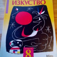 Учебници за 8 клас в отлично състояние , снимка 5 - Учебници, учебни тетрадки - 28461581