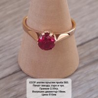 СССР руски златен пръстен проба 583, снимка 6 - Пръстени - 42994682