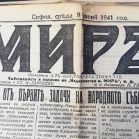 вестник МИРЪ- 1941- година -първа част, снимка 9 - Други - 37055489