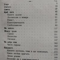 Излезе сеячъ... Пловдивский Кирилъ, снимка 3 - Антикварни и старинни предмети - 40063240