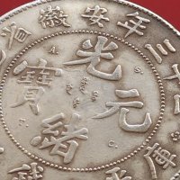 РЕПЛИКА КОПИЕ на стара сребърна Китайска монета перфектно състояние за КОЛЕКЦИОНЕРИ 41464, снимка 6 - Нумизматика и бонистика - 43165069