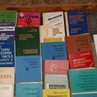 Висша математика-учебници и книги продавам, снимка 2 - Специализирана литература - 28339581
