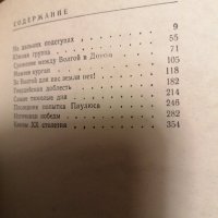 5 Книги на Руски по договаряне - 2 кино и 3 класики, снимка 7 - Художествена литература - 39771568