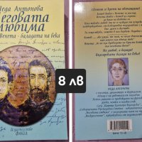 Книги, снимка 11 - Художествена литература - 43973285