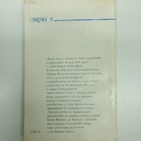 Жоржи Амаду - Старите моряци , снимка 3 - Художествена литература - 43425931