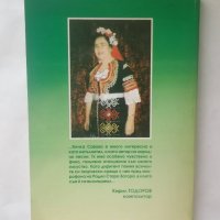 Книга Живот, отдаден на песента - Кичка Савова 2008 г., снимка 6 - Други - 27797989