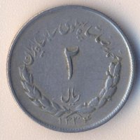 Монета Иран, регентство на шахиншаха, без корона на аверса, снимка 2 - Нумизматика и бонистика - 33630690