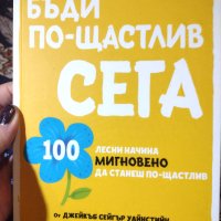 Илюстрована книга за щастието, снимка 1 - Художествена литература - 43535338