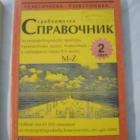 СРАВНИТЕЛЕН СПРАВОЧНИК ЗА ТРАН.,ДИОДИ,ИНТ.СХЕМИ КОМПЛЕКТ 4 КНИГИ ПОЧТИ НОВИ, снимка 4 - Енциклопедии, справочници - 27537414