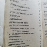 Лекции по физика и ръководство за лабораторни упражненя, снимка 4 - Специализирана литература - 38212939