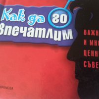 Малка книжка за приятелството / Как да го впечатлим - 2 книжки със сентенции, снимка 6 - Художествена литература - 32969633