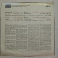 ВКА 1404 - Александър Йосифов - Симфония No 2., снимка 4 - Грамофонни плочи - 35225889
