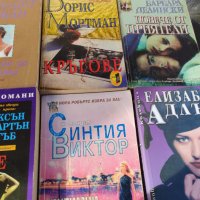 Книги /романи различни 2 лв/бр., снимка 2 - Художествена литература - 38055382