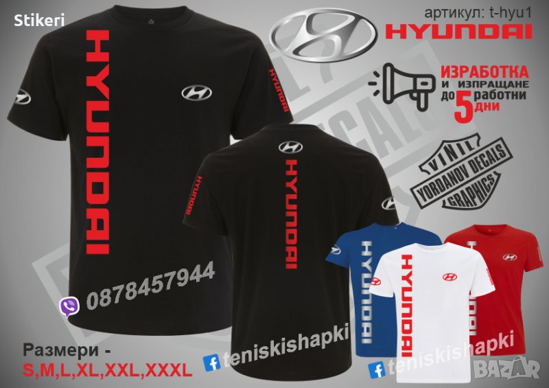 Hyundai тениска t-hyu1, снимка 1