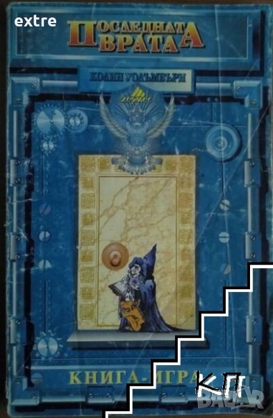 Последната врата Колин Уолъмбъри, снимка 1