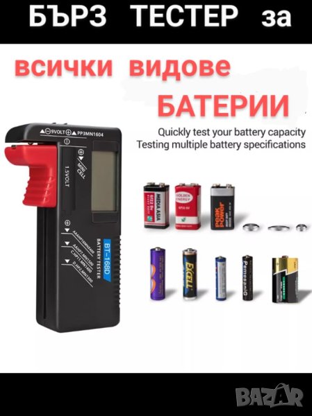 Тестер за всички видове батерии , снимка 1