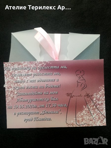 Покана за абитуриентски бал, снимка 1