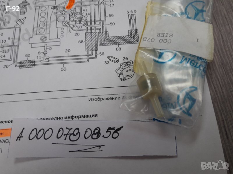 A0000780856**NEU**MERCEDES-BENZ**КЛАПАН ЗА ВАКУУМНА СИСТЕМА**, снимка 1
